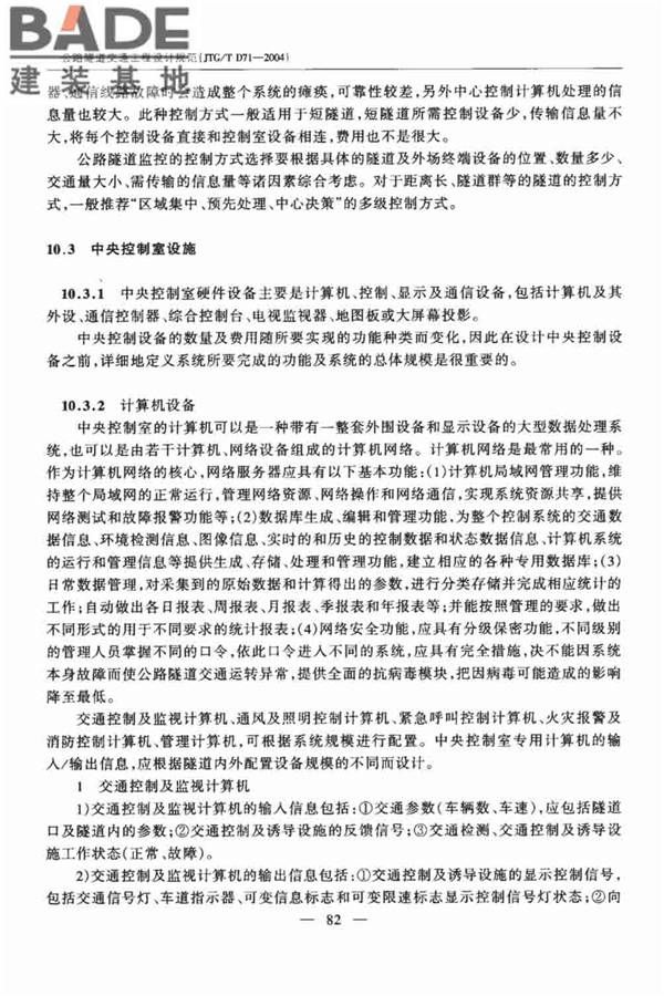 公路隧道交通工程设计规范_页面_86.jpg