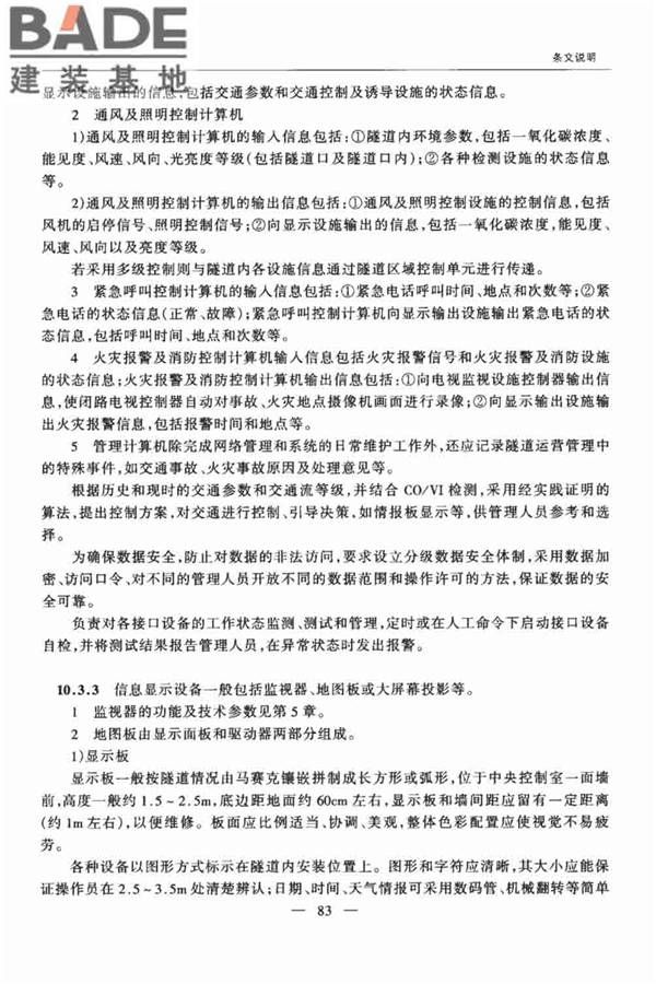 公路隧道交通工程设计规范_页面_87.jpg