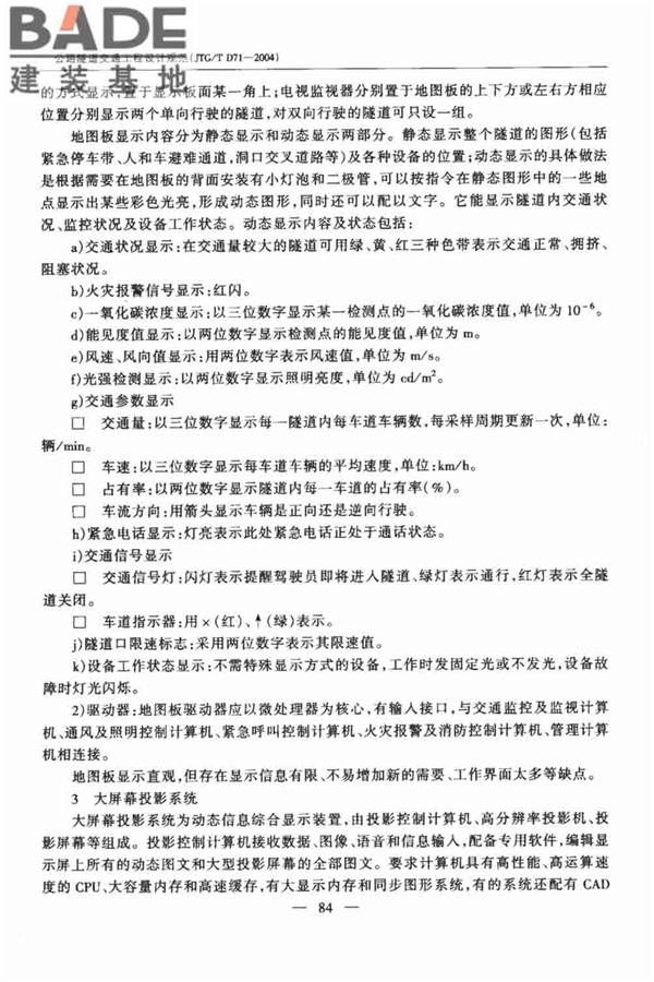 公路隧道交通工程设计规范_页面_88.jpg