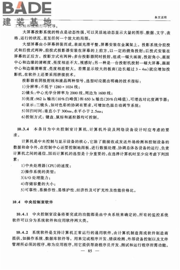 公路隧道交通工程设计规范_页面_89.jpg