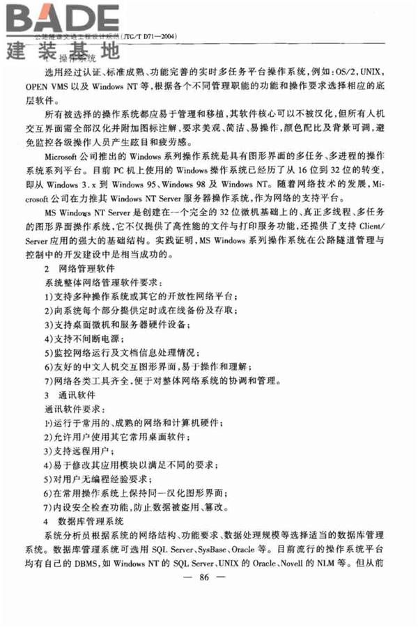 公路隧道交通工程设计规范_页面_90.jpg