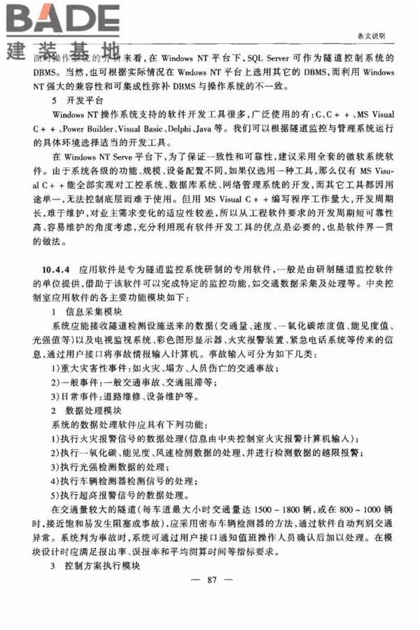 公路隧道交通工程设计规范_页面_91.jpg