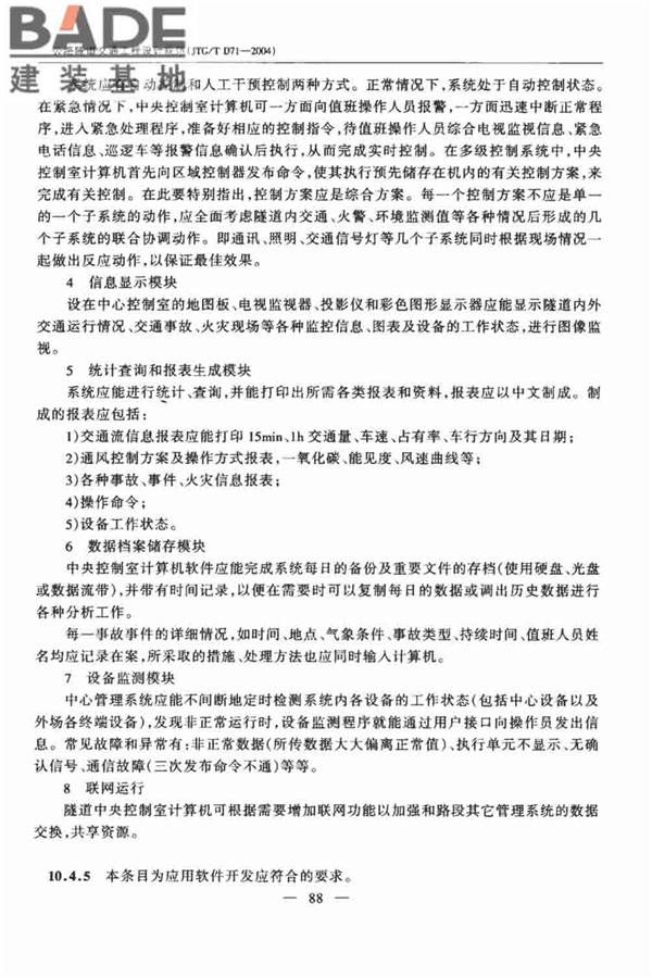 公路隧道交通工程设计规范_页面_92.jpg