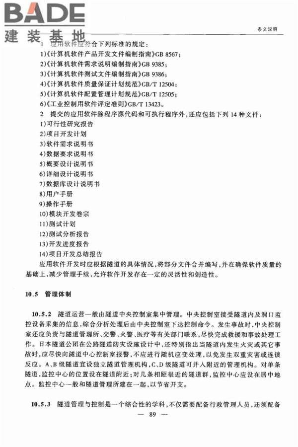 公路隧道交通工程设计规范_页面_93.jpg