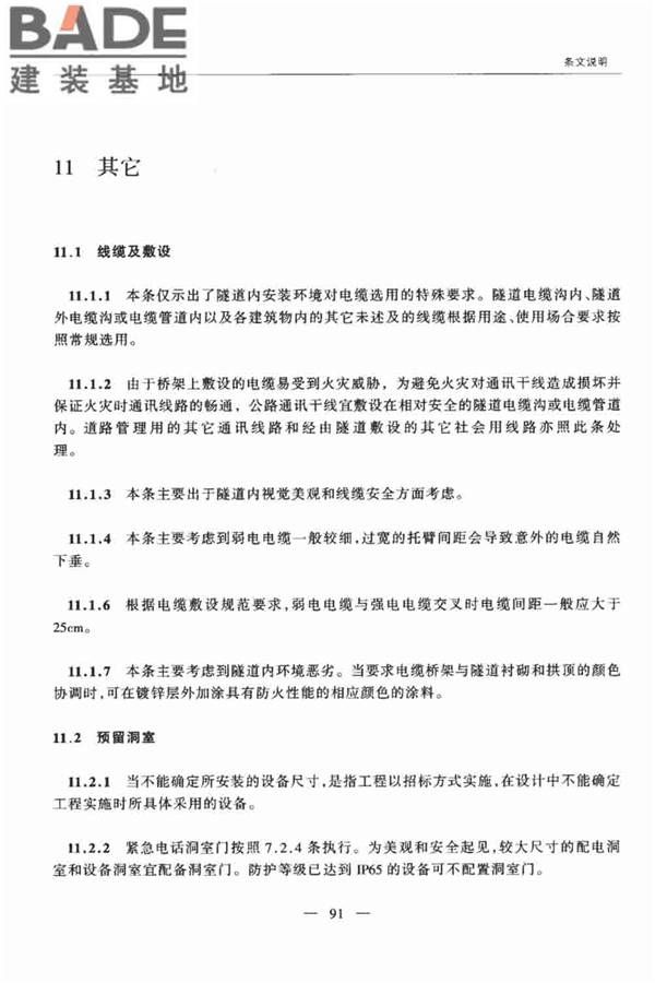 公路隧道交通工程设计规范_页面_95.jpg