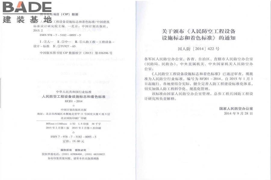 人民防空工程设备设施标志和着色标准_页面_03.jpg
