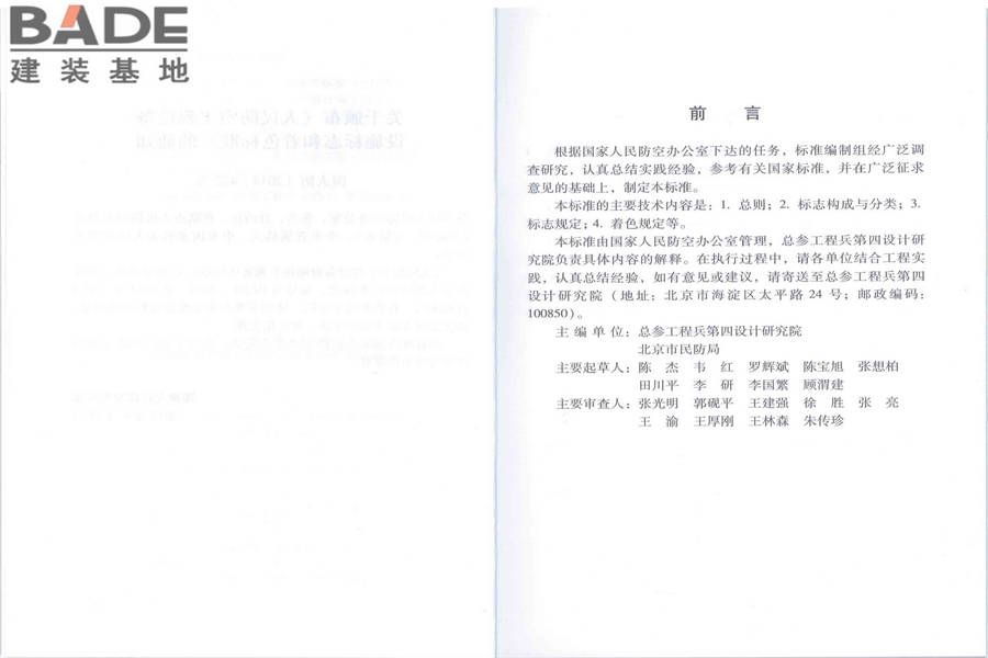 人民防空工程设备设施标志和着色标准_页面_04.jpg