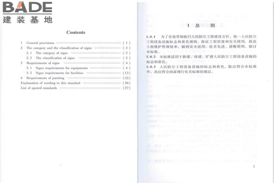 人民防空工程设备设施标志和着色标准_页面_06.jpg