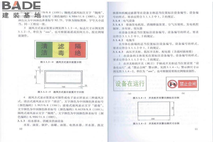 人民防空工程设备设施标志和着色标准_页面_11.jpg