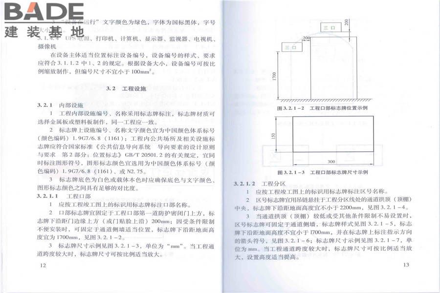 人民防空工程设备设施标志和着色标准_页面_12.jpg