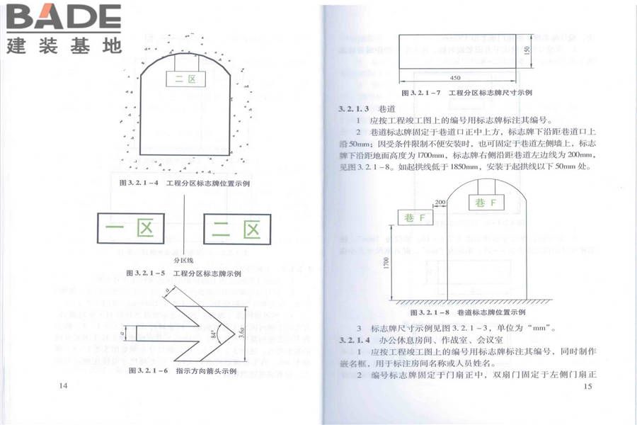 人民防空工程设备设施标志和着色标准_页面_13.jpg