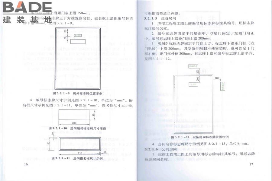 人民防空工程设备设施标志和着色标准_页面_14.jpg