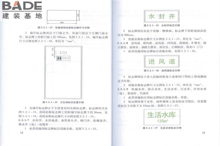 人民防空工程设备设施标志和着色标准_页面_15.jpg