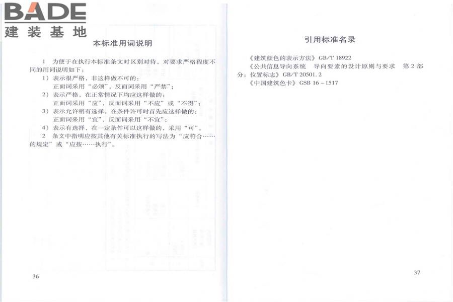 人民防空工程设备设施标志和着色标准_页面_24.jpg