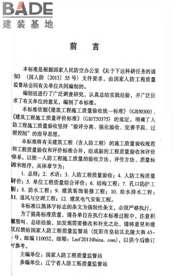人民防空工程质量验收与评价标准_页面_003.jpg