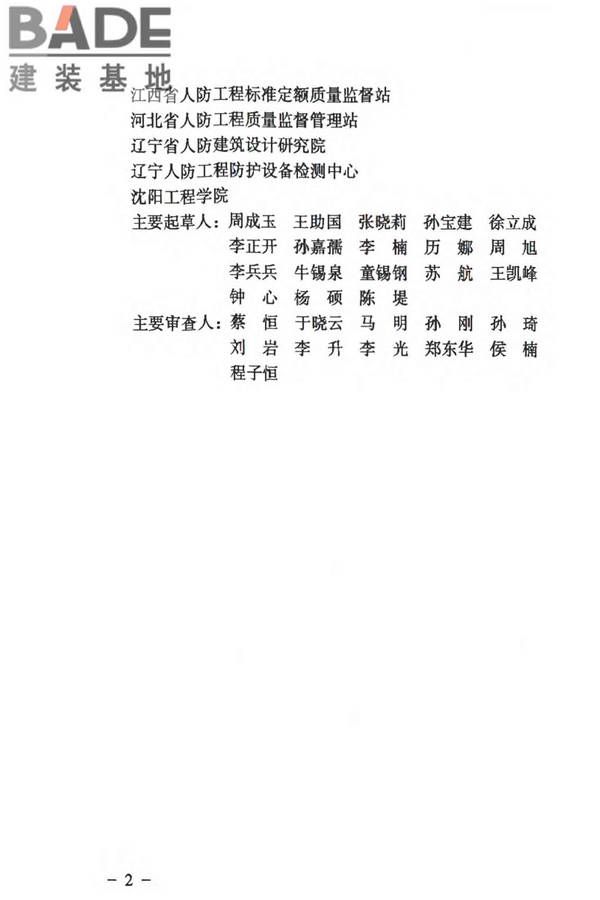 人民防空工程质量验收与评价标准_页面_004.jpg