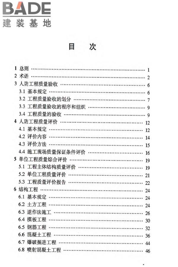 人民防空工程质量验收与评价标准_页面_005.jpg