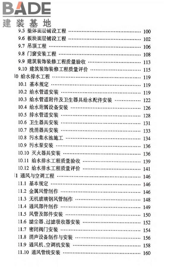 人民防空工程质量验收与评价标准_页面_007.jpg