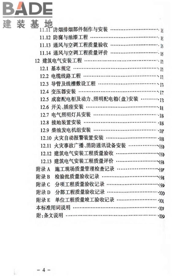 人民防空工程质量验收与评价标准_页面_008.jpg