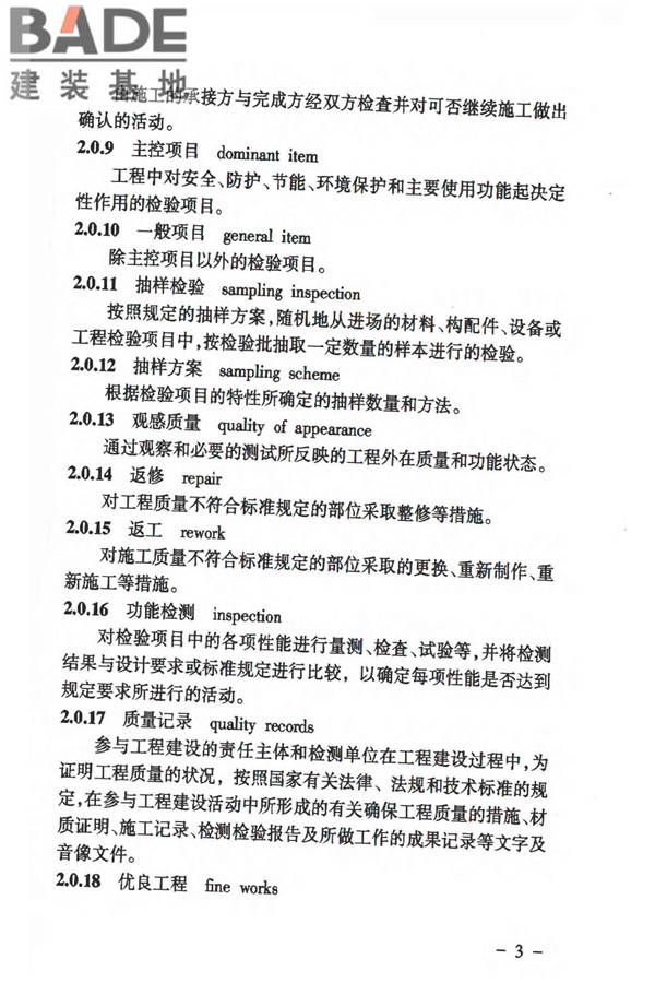 人民防空工程质量验收与评价标准_页面_012.jpg