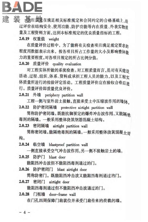 人民防空工程质量验收与评价标准_页面_013.jpg
