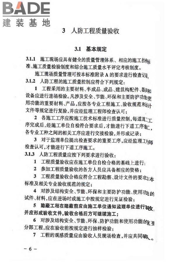 人民防空工程质量验收与评价标准_页面_015.jpg