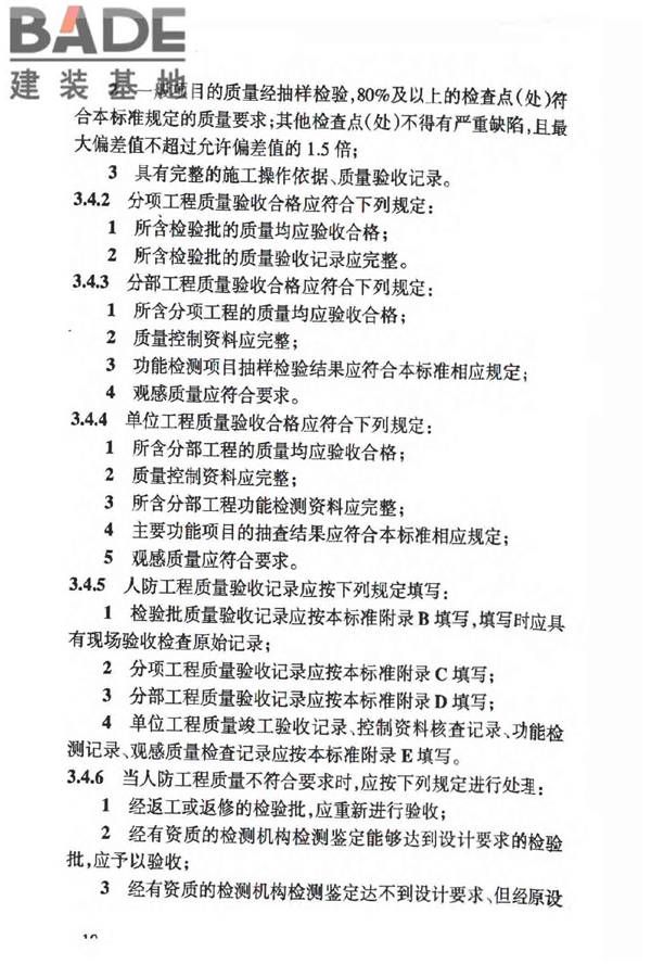 人民防空工程质量验收与评价标准_页面_019.jpg