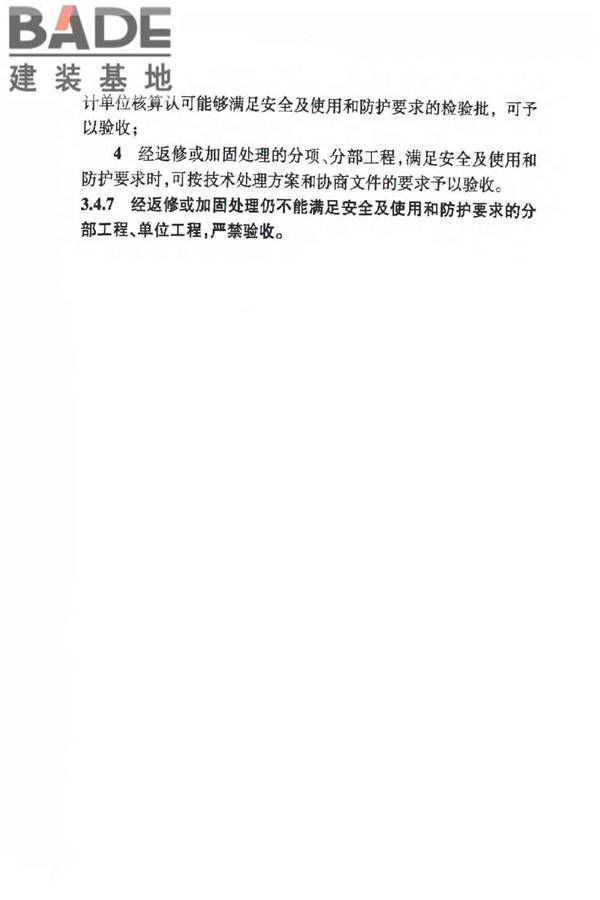 人民防空工程质量验收与评价标准_页面_020.jpg