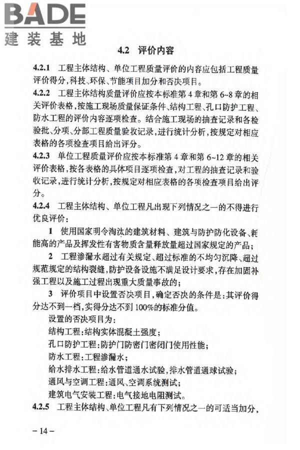 人民防空工程质量验收与评价标准_页面_023.jpg