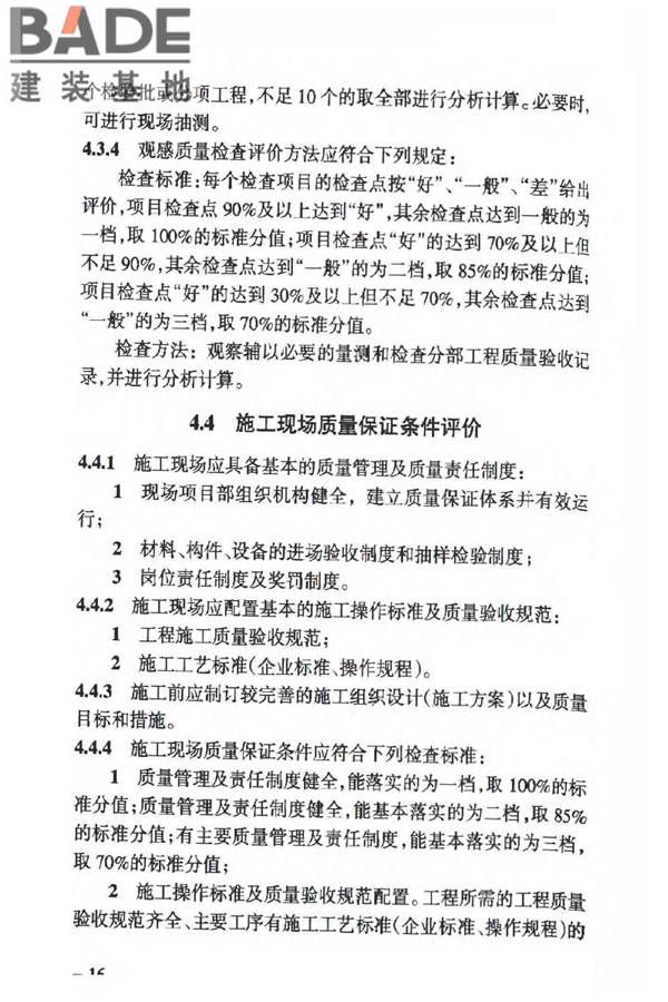人民防空工程质量验收与评价标准_页面_025.jpg