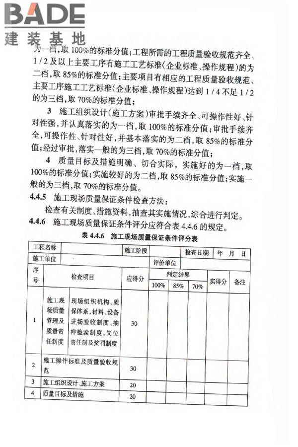 人民防空工程质量验收与评价标准_页面_026.jpg