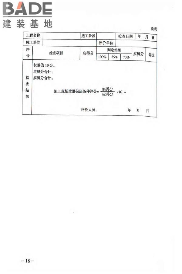 人民防空工程质量验收与评价标准_页面_027.jpg