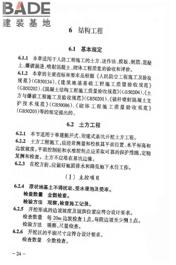 人民防空工程质量验收与评价标准_页面_033.jpg