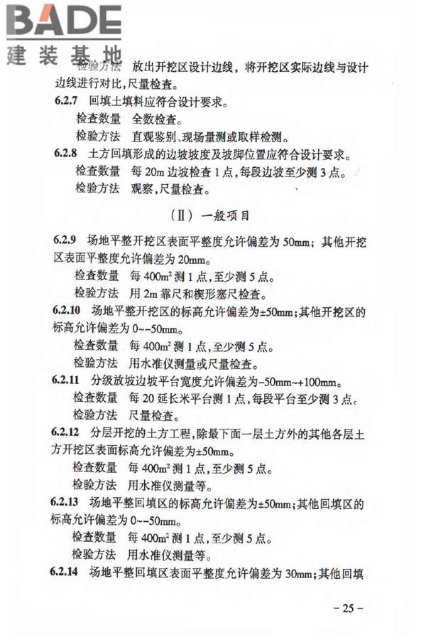 人民防空工程质量验收与评价标准_页面_034.jpg