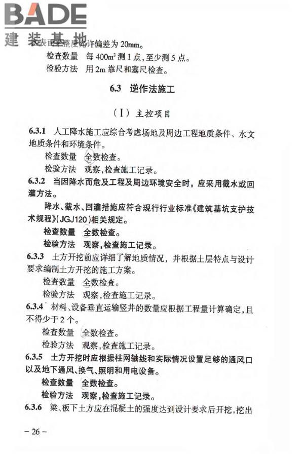 人民防空工程质量验收与评价标准_页面_035.jpg