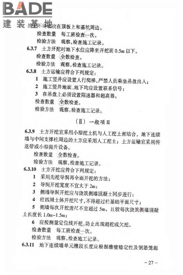 人民防空工程质量验收与评价标准_页面_036.jpg