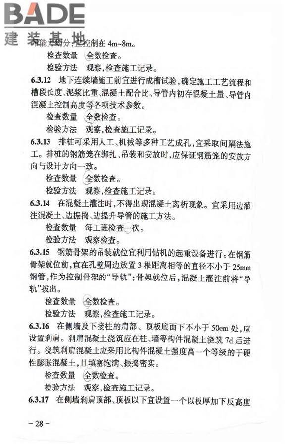 人民防空工程质量验收与评价标准_页面_037.jpg