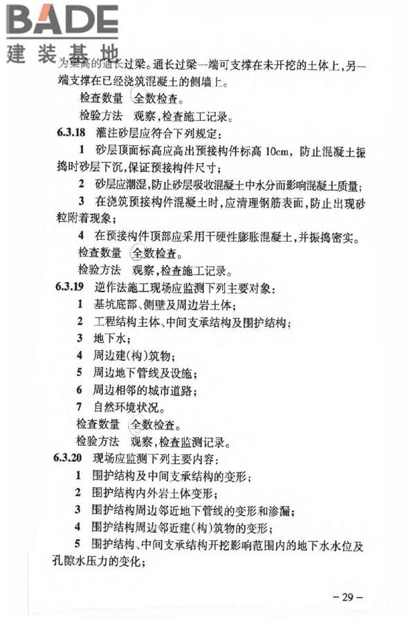 人民防空工程质量验收与评价标准_页面_038.jpg