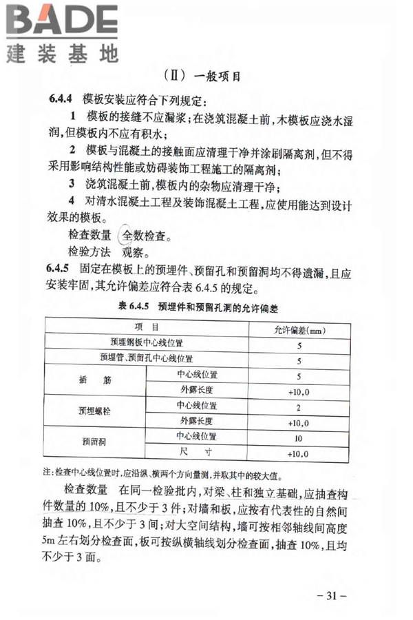 人民防空工程质量验收与评价标准_页面_040.jpg