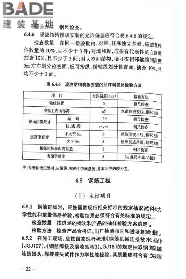 人民防空工程质量验收与评价标准_页面_041.jpg