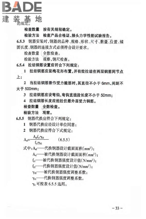 人民防空工程质量验收与评价标准_页面_042.jpg