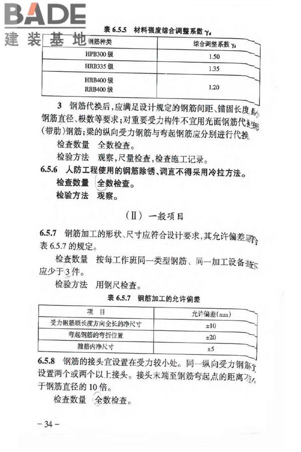 人民防空工程质量验收与评价标准_页面_043.jpg
