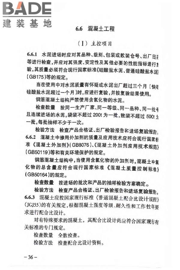 人民防空工程质量验收与评价标准_页面_045.jpg