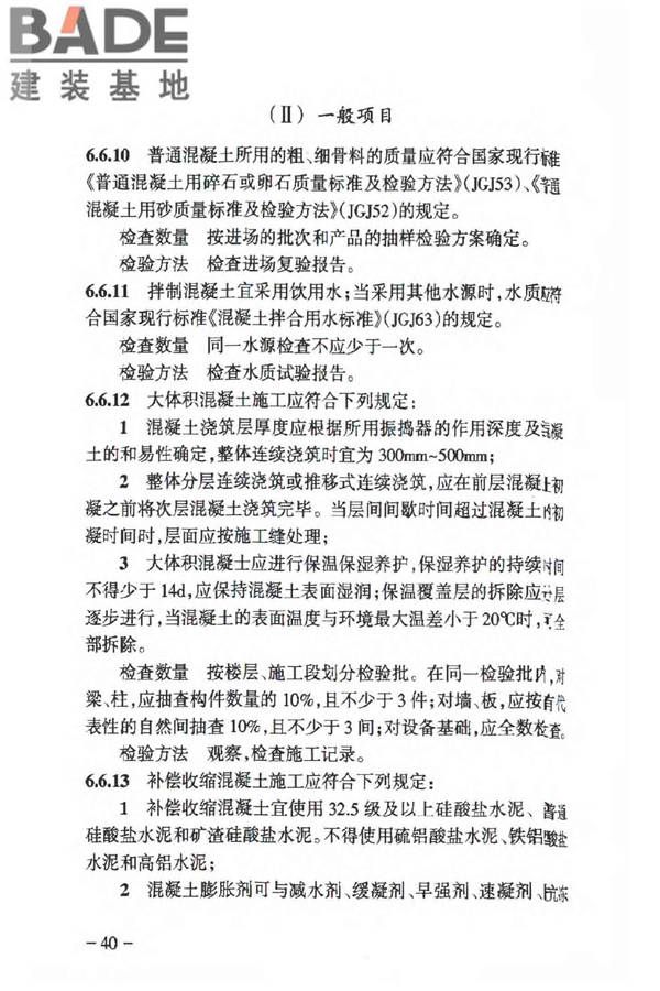 人民防空工程质量验收与评价标准_页面_049.jpg