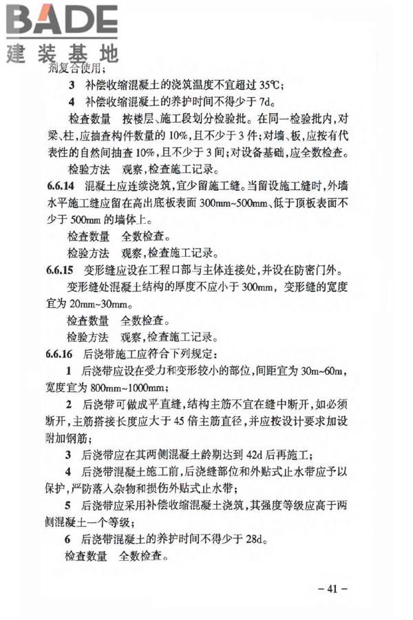 人民防空工程质量验收与评价标准_页面_050.jpg