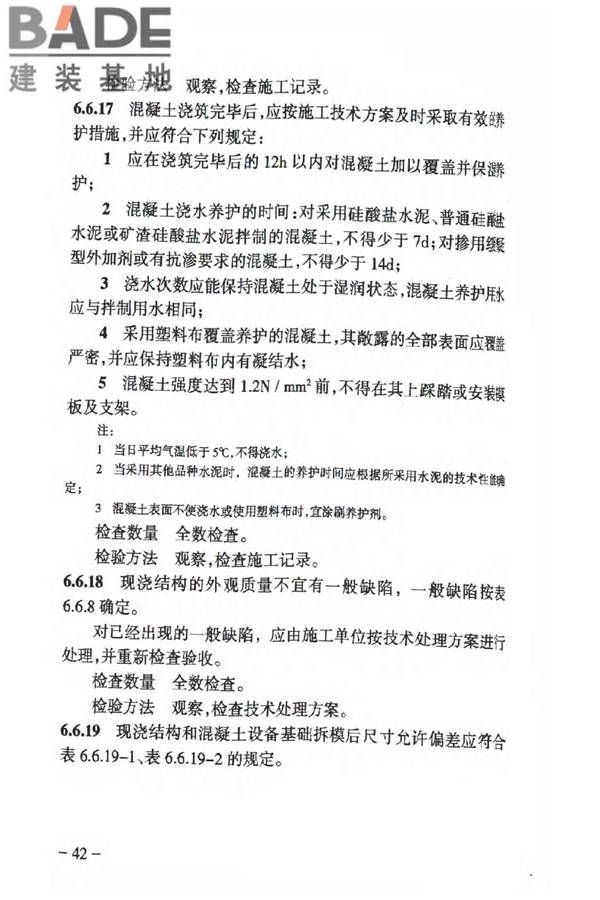 人民防空工程质量验收与评价标准_页面_051.jpg