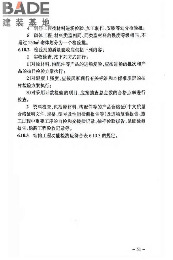 人民防空工程质量验收与评价标准_页面_060.jpg