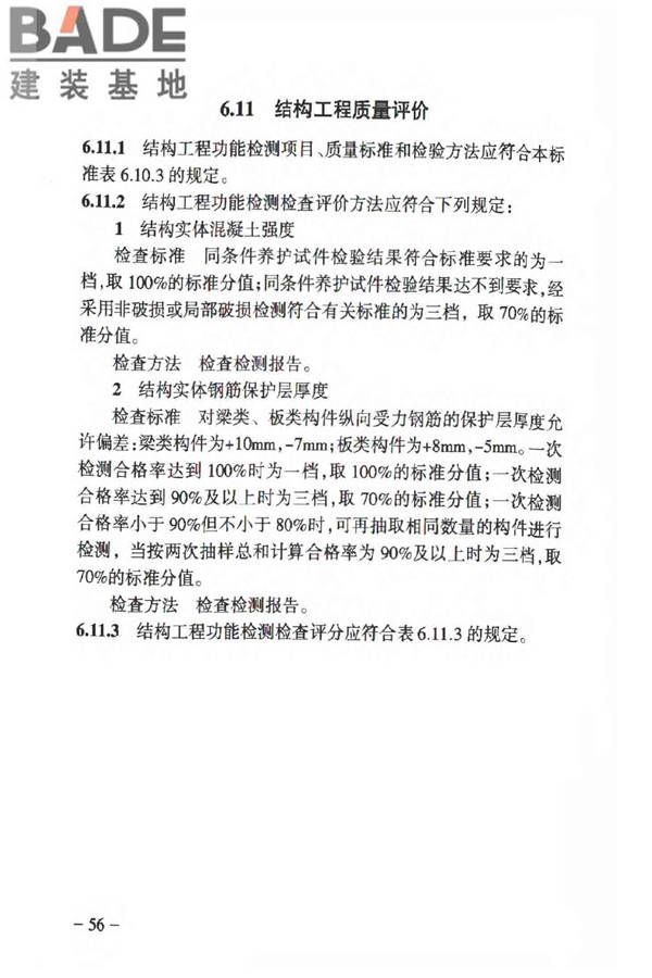 人民防空工程质量验收与评价标准_页面_065.jpg