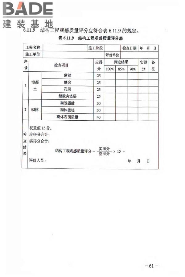 人民防空工程质量验收与评价标准_页面_070.jpg