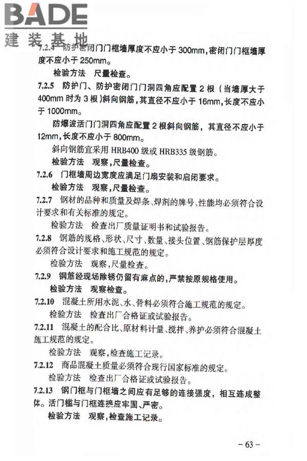 人民防空工程质量验收与评价标准_页面_072.jpg